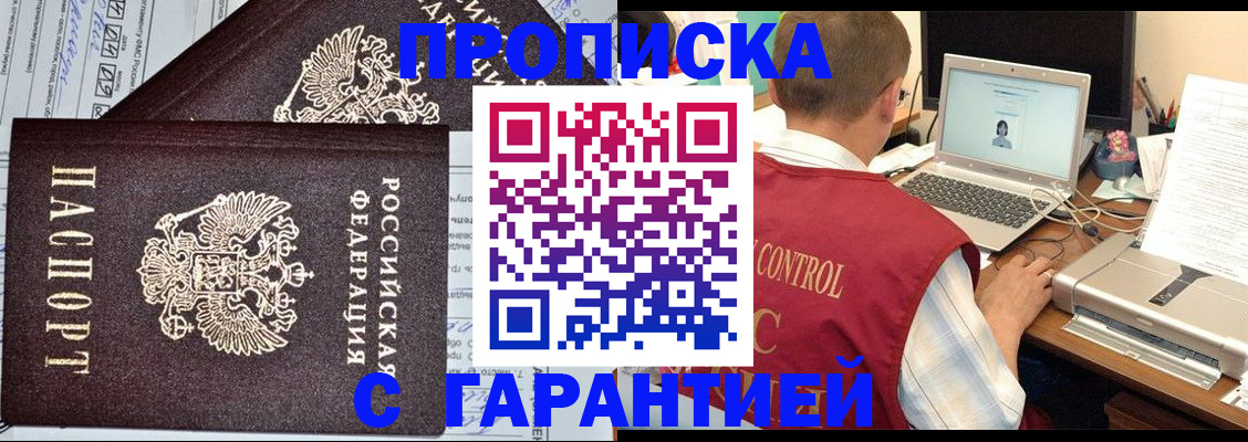 прописка законно в Перми